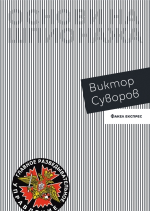 ОСНОВИ НА ШПИОНАЖА ОСНОВИ НА ШПИОНАЖА